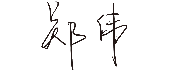 3118ƶ